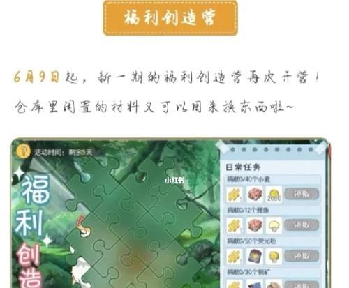 《小森生活新手材料囤积攻略，囤什么材料最划算？》（全面指南，教你如何有效利用资源）