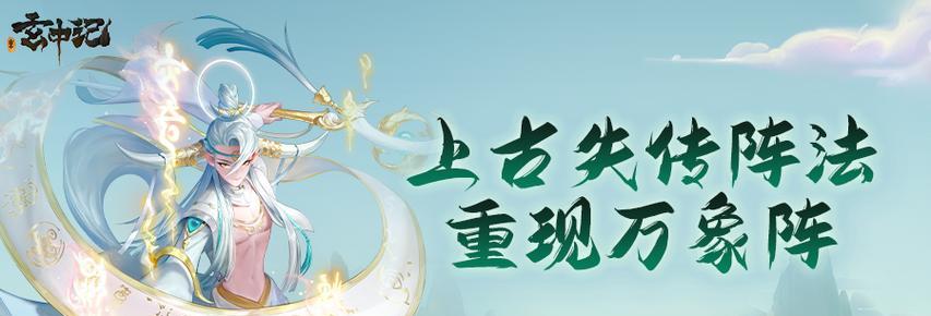 玩转玄中记铃星，挑战无极限！（攻略大揭秘，手把手教你成为高手！）