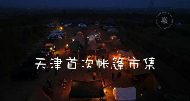 寻还帐篷升级攻略（以游戏为主，让你轻松寻找失散的帐篷）