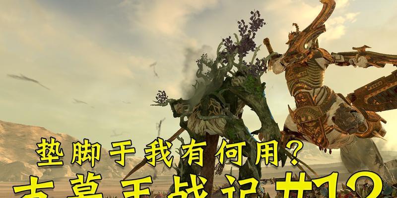 全面战争（探究林地领主的特点、优势及应用场景）