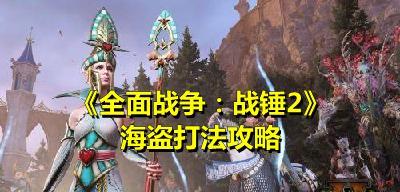 全面战争（探究剑士在游戏中的实际效用与应用技巧）