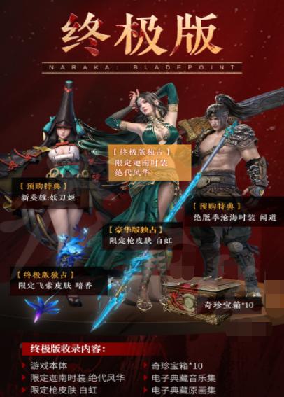 《以永劫无间asura版》售价奖励一览