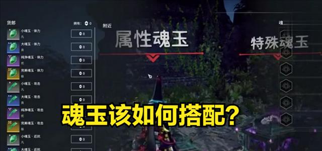 《太刀魂玉搭配攻略》（以永劫无间为例，助你找到搭配方案）