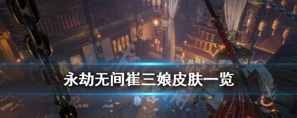 《无拘》——以永劫无间周年主题曲的游戏感受（探寻游戏音乐与玩家情感的互动，以《无拘》为）