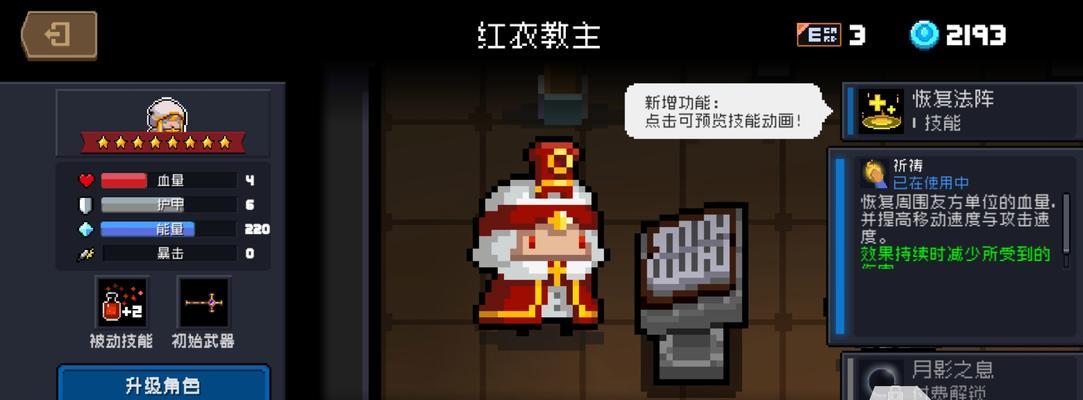 《元气骑士古大陆》神器神威技能效果一览（探究神器神威技能的强大魔法效果，为你的冒险揭秘秘密！）