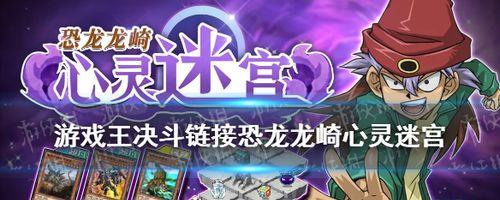 玩转游戏王决斗链接灵魂怪兽，解读卡牌作用效果（深入了解游戏王决斗链接灵魂怪兽的功能，助力你的游戏之路）