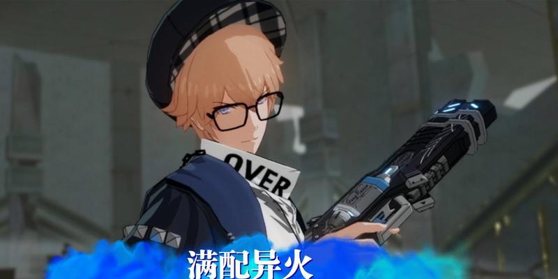 《战双帕弥什》新手异火武器推荐（以战双帕弥什异火装备哪个好为主题，为新手提供异火武器选择建议）
