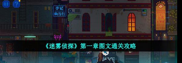 《以纸片少女》第2-3关通关攻略（跟着攻略，轻松过关！）