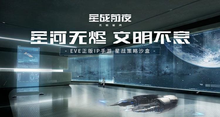 《EVE手游中国航天联动活动一览》（与中国航天精神同行，探索星际之旅）