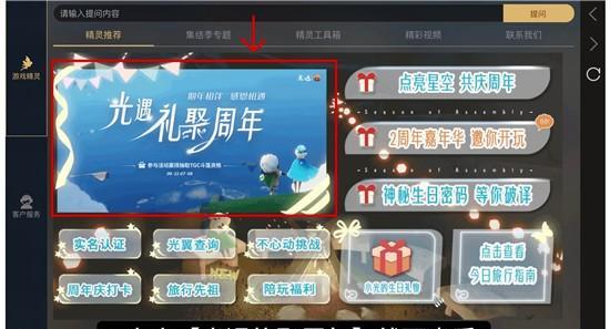 光遇国服周年庆开放时间一览（一场狂欢，等你来参加！）