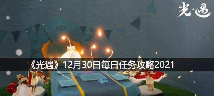 《光遇云顶浮石冥想任务2023》攻略大全（轻松完成任务，尽享冥想之旅）