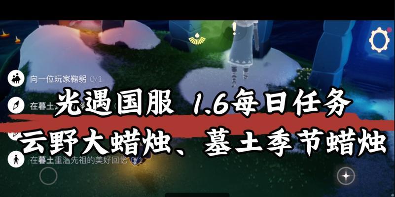 《以光遇云野蜡烛收集流程一览》（游戏中如何收集云野蜡烛？以及如何获得更多的云野蜡烛？）