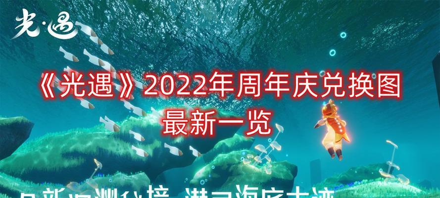 《光遇周年庆TGC斗篷发放时间一览》（以游戏为主，探究TGC斗篷领取细节）