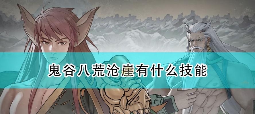 《鬼谷八荒器灵攻略》（用智慧破解迷局，掌握器灵的奥秘）