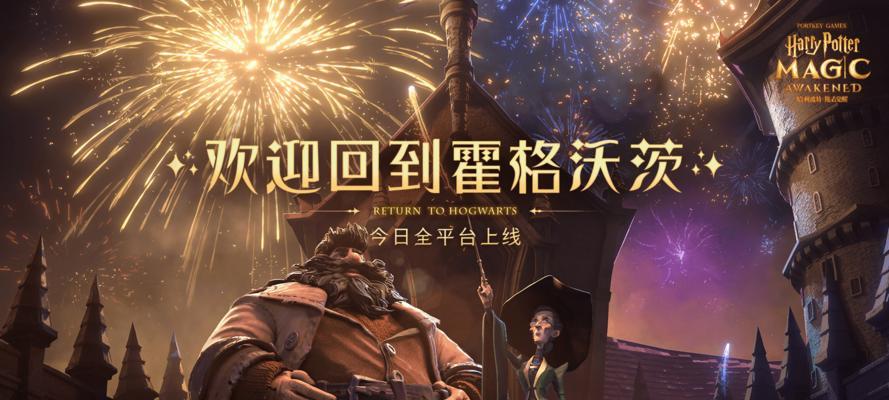 哈利波特魔法觉醒2023公测兑换码详解（以游戏为主，探究兑换码的作用）