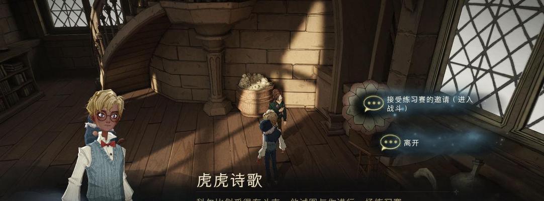 《哈利波特魔法觉醒》攻略大全（玩转魔法世界，触发所有调查达成游戏目标）