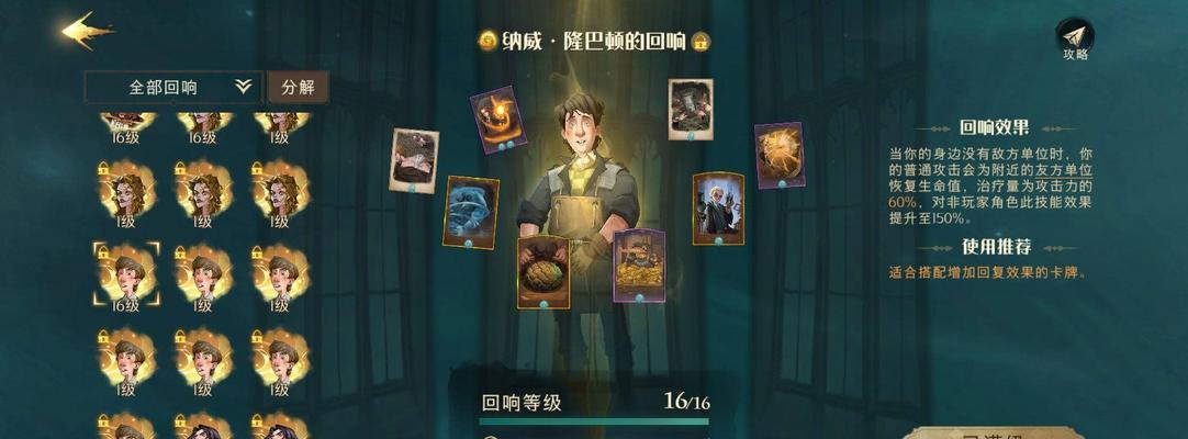 《哈利波特魔法觉醒》定位修改全攻略（成为最强大的魔法师，体验不一样的魔法冒险之旅）