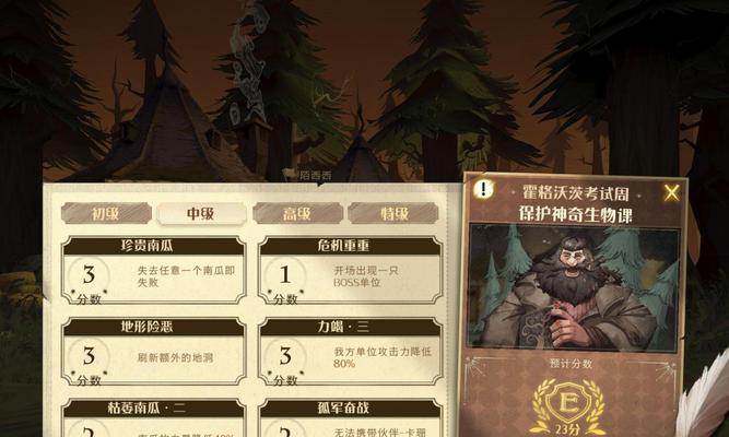 哈利波特魔法觉醒（学习如何克服火螃蟹的力量并取得胜利！）