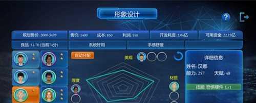 探究手机帝国员工属性机制（各数值作用详解，助你打造最强团队）