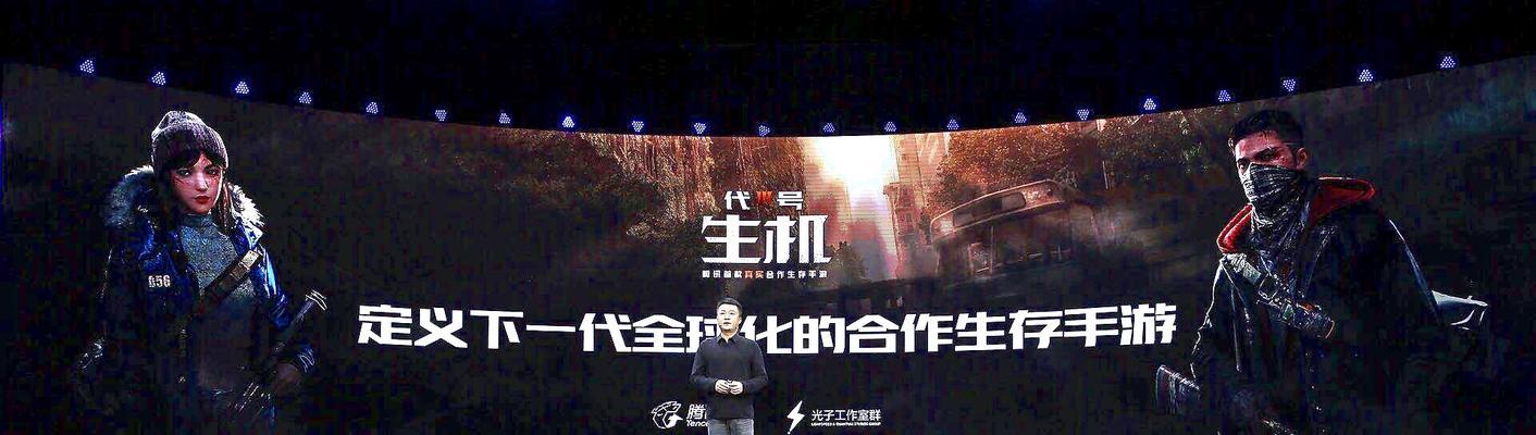 腾讯代号生机游戏上线时间攻略（如何在第一时间体验代号生机）
