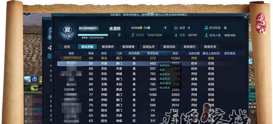 《天涯明月刀手游》帮主转让详解（如何顺利、安全地转让帮派的帮主职位）