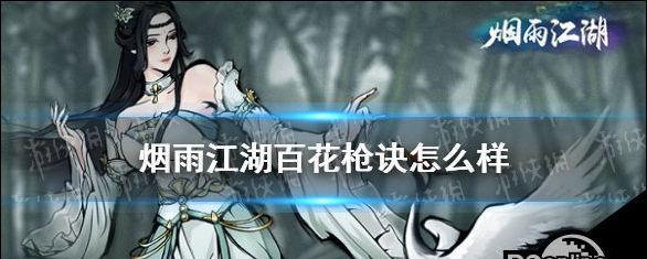 《烟雨江湖》开山掌谱武学获得攻略（掌握关键步骤，快速提升武学实力）