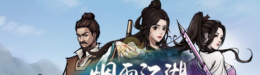 《烟雨江湖》开山掌谱武学获得攻略（掌握关键步骤，快速提升武学实力）
