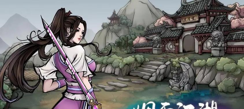 江湖刀宗狂人任务全流程攻略（玩转烟雨江湖，成为最强刀宗）