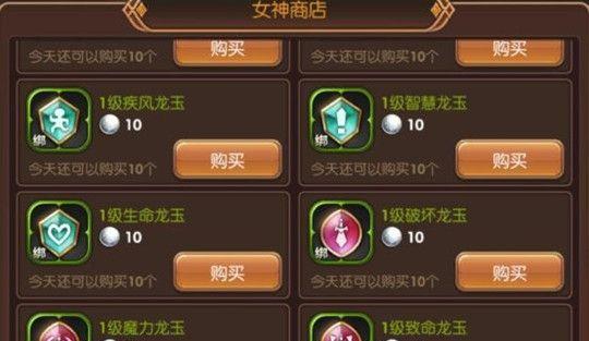 《以龙之国物语》全职业龙晶搭配攻略（打造最强龙晶配置）