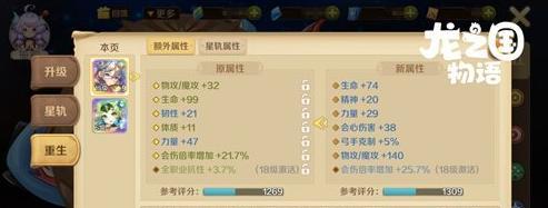 《以龙之国物语》全职业龙晶搭配攻略（打造最强龙晶配置）