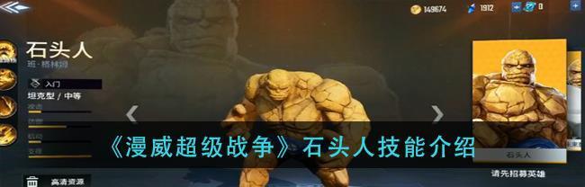 《石头人出装攻略》（战无不胜）