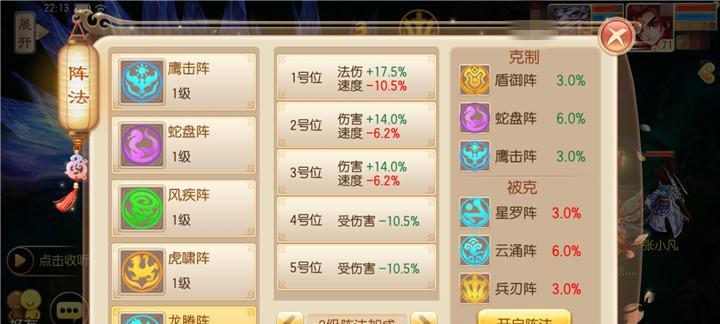 《梦幻新诛仙》全阵型一览（打造最强阵容）