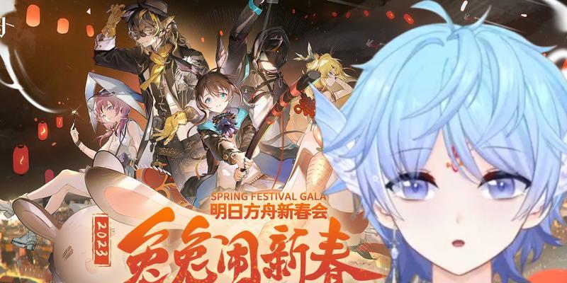 明日方舟2023新春会兑换码攻略（获取多种奖励）