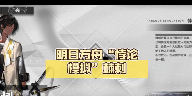明日方舟悖论模拟战白金通关攻略：无人机编队的制胜之道