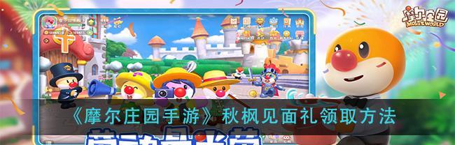 《玩转摩尔庄园手游，轻松制作绝品浆果捞》（掌握这些配方）