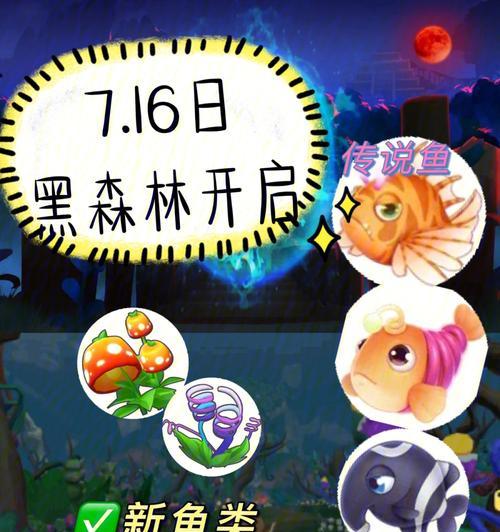 摩尔庄园手游全黑森林植物一览（探索黑森林中令人惊叹的神秘植物）