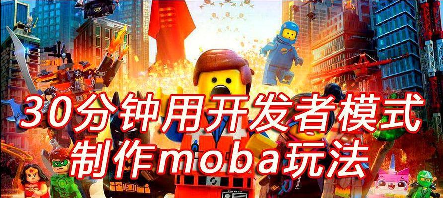 打造你的创造王国——《乐高无限》工作台制作方法攻略（学会这些技巧）