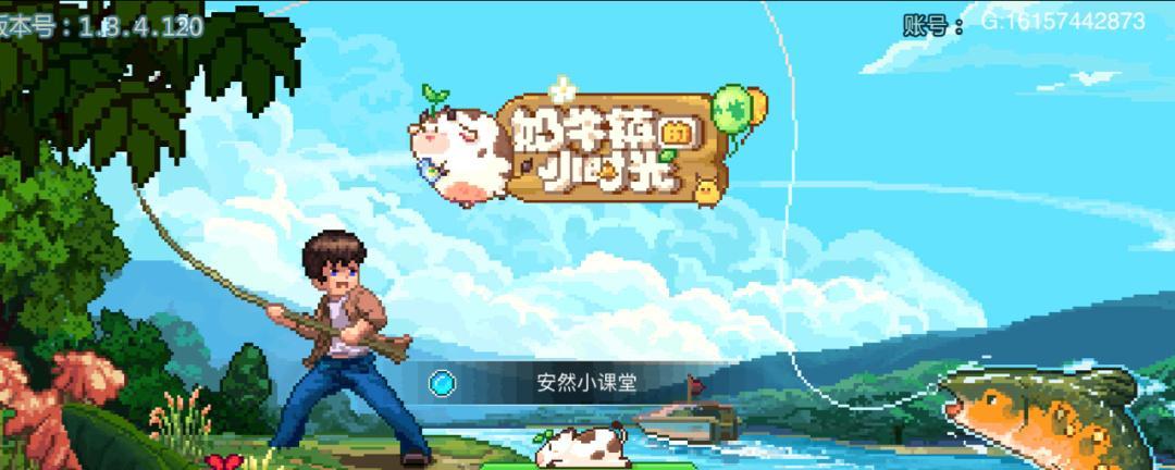 《以奶牛镇的小时光》鱼竿心得分享（从钓具选择到技巧运用）