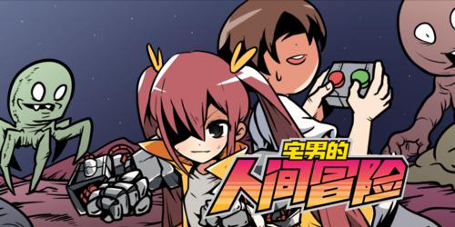 少年的人间奇遇老婆线通关攻略（探秘游戏细节）