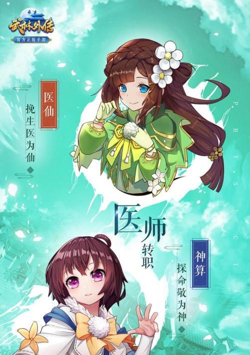《以武林外传手游》医仙技能加点详解（打造最强医仙）