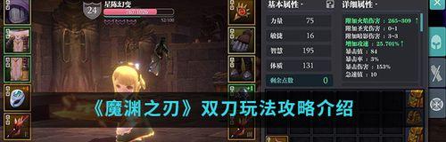 《魔渊之刃困难35依吉尔攻略》（龙鳞获取技巧与BOSS打法详解）