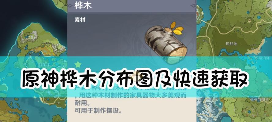 原神隐藏家具获取攻略（打造完美家园的秘密武器）