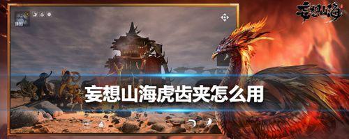 如何保护自己的游戏家园（防止他人侵入的方法与技巧）