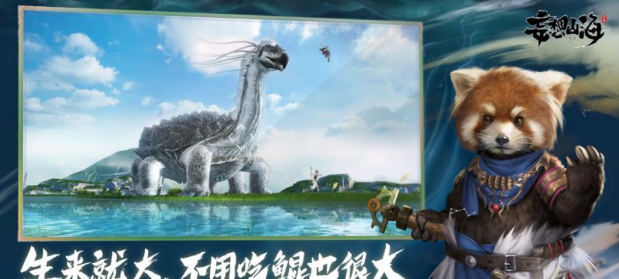 《妄想山海》异兽捕捉攻略（详解捕捉方法）