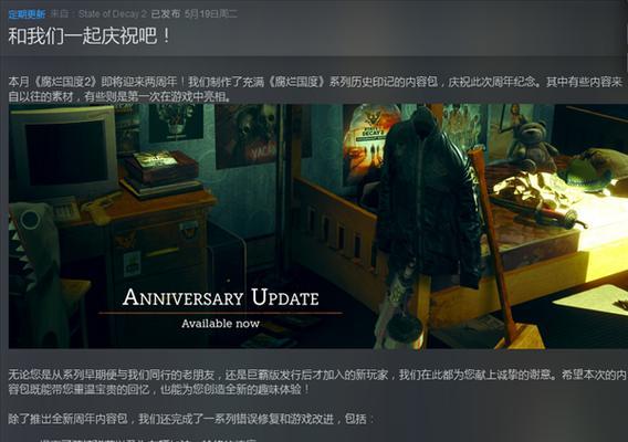 《腐烂国度2》全设施效果及升级攻略（建立完美庇护所）