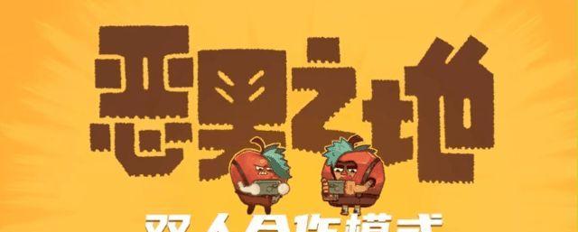 Steam游戏《恶果之地》评测（一款优秀的生存游戏）