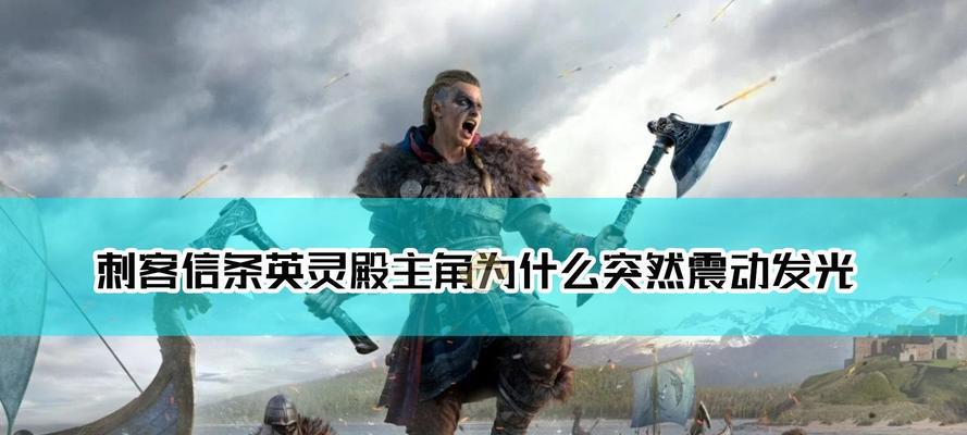刺客信条（暗示剧情与玩法）