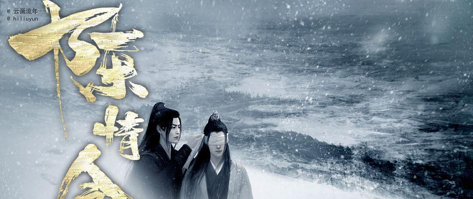 《陈情令》游戏惊喜首秀初见清韵新国风（以游戏为主）