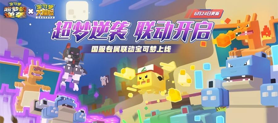 《宝可梦大探险》方可乐岛奇遇测试今日开启！