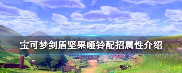 宝可梦（用奇诺栗鼠63单打配招轻松应对对手）